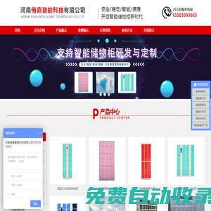 首頁 - 河南侑嘉智能科技有限公司