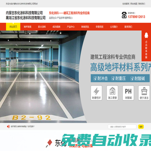 東化涂料-建筑工程涂料廠家_油漆_防火涂料_地坪漆施工
