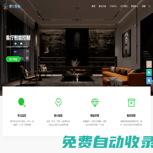 智能家居,全屋智能控制系統(tǒng),智能品牌排行,智能方案設(shè)計