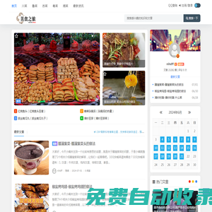 美食之旅 - 美食之旅，美食探索，味道地圖，美食天堂，烹飪大師