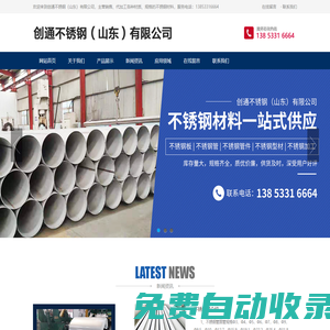 創通不銹鋼（山東）有限公司