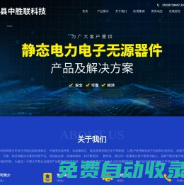內黃縣中勝聯科技有限公司