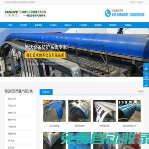 防雨罩-彩鋼防雨罩-輸送機防雨罩-皮帶機輸送防塵罩_上海唐億環保科技有限公司