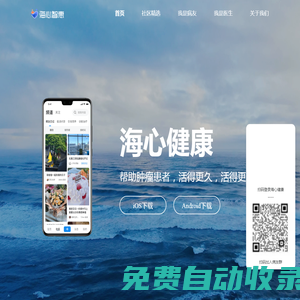 海心健康為腫瘤患者提供全病程管理與服務-海心智惠官網