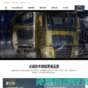 曼恩商用車中國