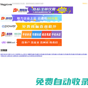 binggei.com到期，請續(xù)費(fèi)