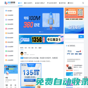 電信寬帶網 - 輕松辦理安裝電信寬帶，電信寬帶網上營業廳