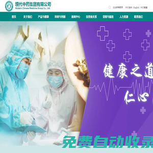 現代中藥集團有限公司