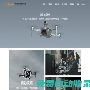 暢天游CFLYAI無人機品牌-航拍無人機-中國無人機生產廠商