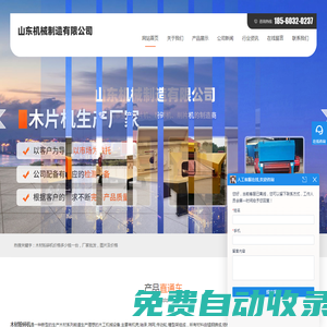 木材粉碎機_廠家-山東機械制造有限公司