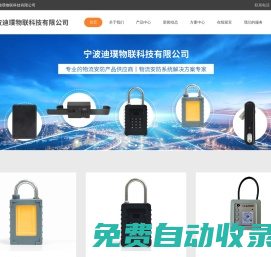 寧波迪璞物聯科技有限公司