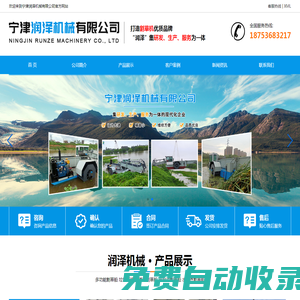 割草船_保潔船_垃圾打撈船_選礦設(shè)備_滾筒篩淘金-寧津潤澤機械有限公司