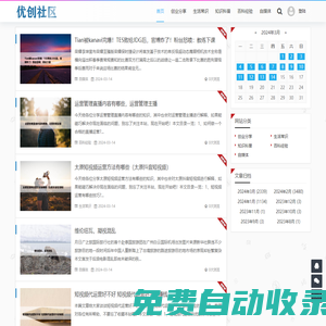 優創社區 - 激發創業潛能，共享成功經驗