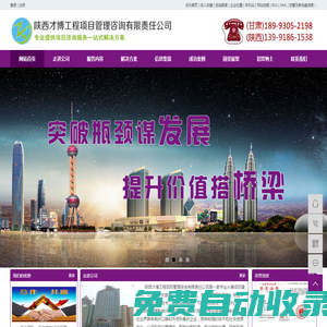 陜西才博工程項目管理咨詢有限責任公司