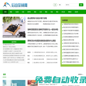 茶行業(yè)知識(shí)分享平臺(tái)-后山茶林網(wǎng)