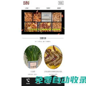 五香草現撈-四川五香草現撈餐飲管理有限公司