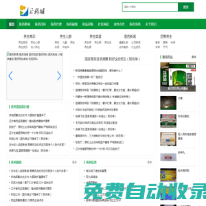云藥城  醫藥新聞 醫藥信息 醫藥視頻 醫藥百科 醫藥系統 小程序建設 醫藥網站系統