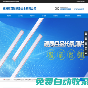 株洲市雙鉆硬質合金有限公司 - 雙鉆硬質合金_硬質合金長條-薄片_硬質合金非標定制