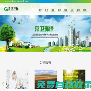 蘇州常衛(wèi)環(huán)保科技有限公司_綜合性環(huán)境咨詢與環(huán)境技術(shù)服務(wù)商！