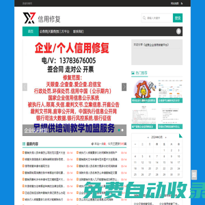 誠譽企業信用修復平臺_承越攻略網