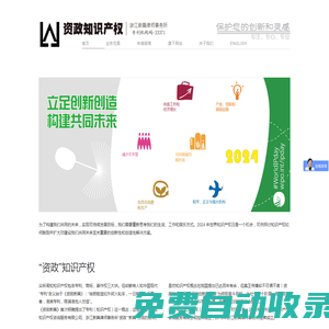資政知識產權 | 浙江新篇律師事務所 - 保護您的創新和靈感！