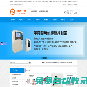 氣體檢測(cè)儀,氣體探測(cè)器,山東如特安防設(shè)備有限公司
