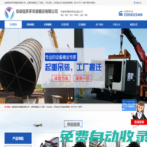 合肥吊裝公司_六安起重搬運_馬鞍山大件吊裝_巢湖工廠搬遷公司
