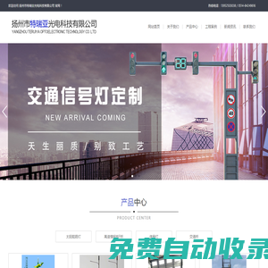 揚州市特瑞亞光電科技有限公司