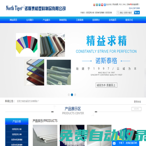 沈陽亞克力板_沈陽有機玻璃板_沈陽尼龍板-沈陽市諾斯泰格塑料制品有限公司