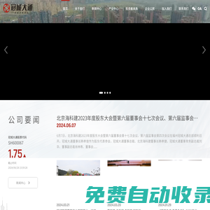 冠城新材官網