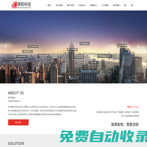 杭州德聯科技股份有限公司