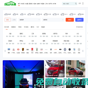 佛山汽車網-輕松駕馭車生活