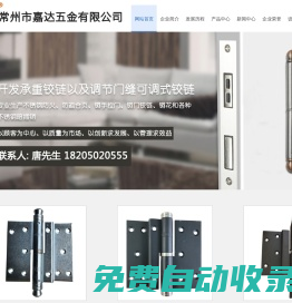鉸鏈,常州市嘉達五金有限公司