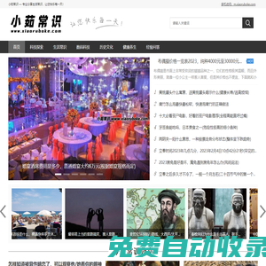 小茹常識 — 專業的生活小常識小竅門網站，日常知識百科大全