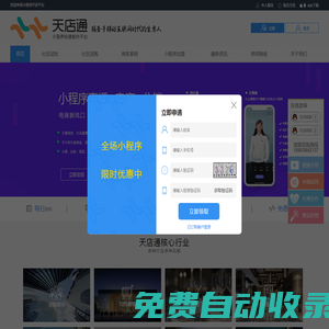 天店通_小程序開發(fā)平臺_小程序招商_小程序加盟_百度小程序_抖音小程序