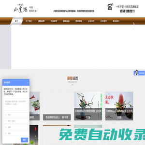 一修學堂 小原流松風支部-北京一修雅道文化有限公司