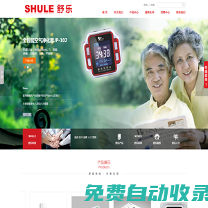 廣州舒樂電子科技有限公司