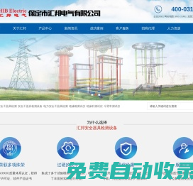 安全工器具檢測_安全工器具檢測設備_電力安全工器具檢測_絕緣靴測試儀_絕緣桿測試儀_斗臂車測試儀-保定市匯邦電氣有限公司