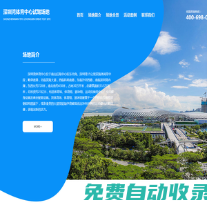 深圳灣體育中心試駕場地