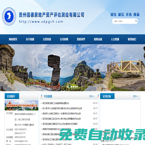 貴州信德房地產資產評估測繪有限公司
