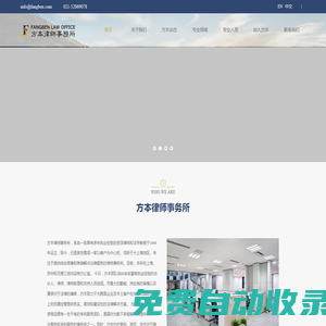 上海方本律師事務所
