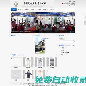普利瓷業（上海）有限公司