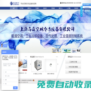 冷水機組|工業冷水機組|防爆冷水機組|一體式冷水機組|上海尚磊空調冷凍設備有限公司