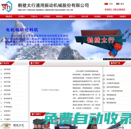 甲帶給料機,鶴壁太行通用振動機械股份有限公司,專業甲帶給料機廠家