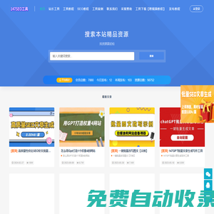 147SEO-站長工具-147采集-147發布-免費采集器-成都一米集客科技有限公司