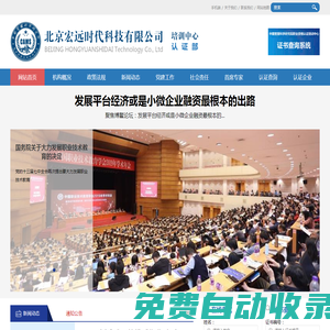 北京宏遠時代科技有限公司