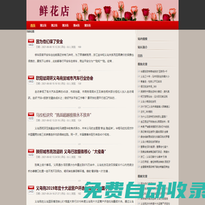 義烏花店_義烏網上訂花_送花_鮮花預定_鮮花速遞-義烏鮮花網