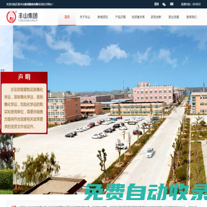 江蘇豐山集團股份有限公司_氟樂靈,煙嘧磺隆,精喹禾靈,毒死蜱原藥_制劑生產廠家_制劑農藥價格