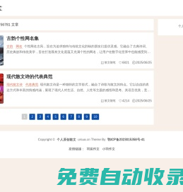 個人原創散文