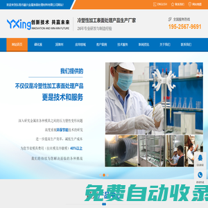 東莞市穎興金屬表面處理材料有限公司官方網站